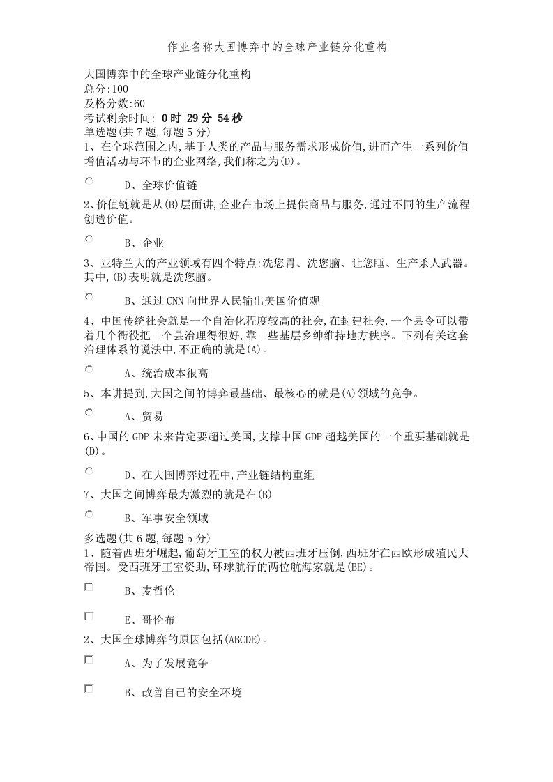 作业名称大国博弈中的全球产业链分化重构