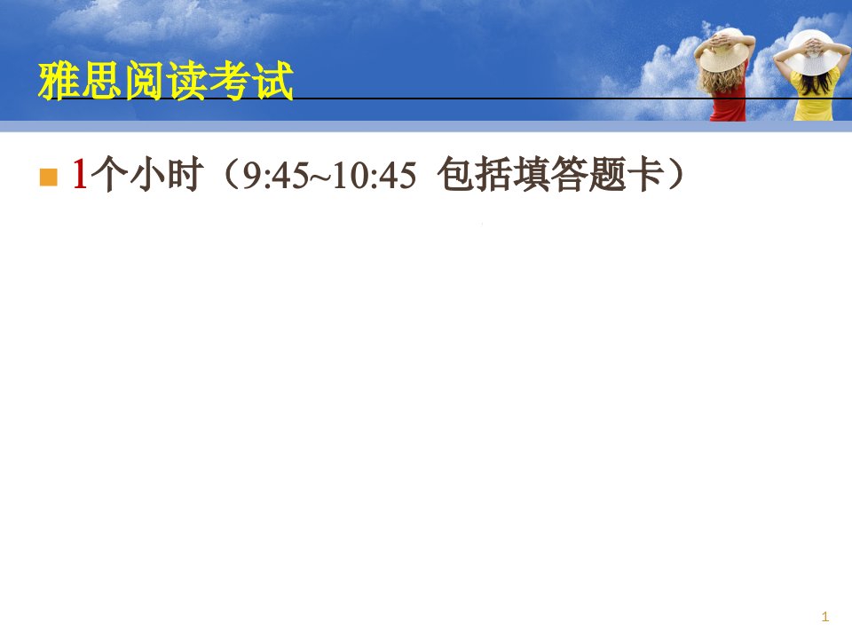 李娅宁——强化雅思阅读专业知识课件