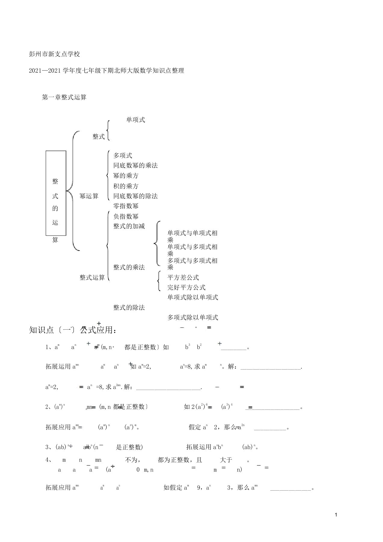 新北师大版七年级数学下册知识点总结(新支点)课案