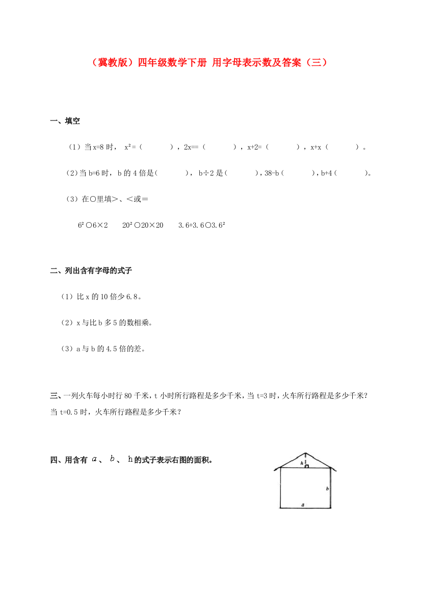 四年级数学下册