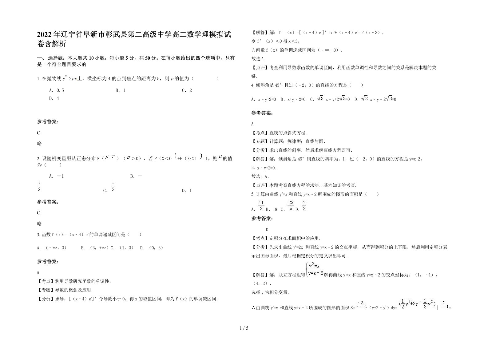 2022年辽宁省阜新市彰武县第二高级中学高二数学理模拟试卷含解析