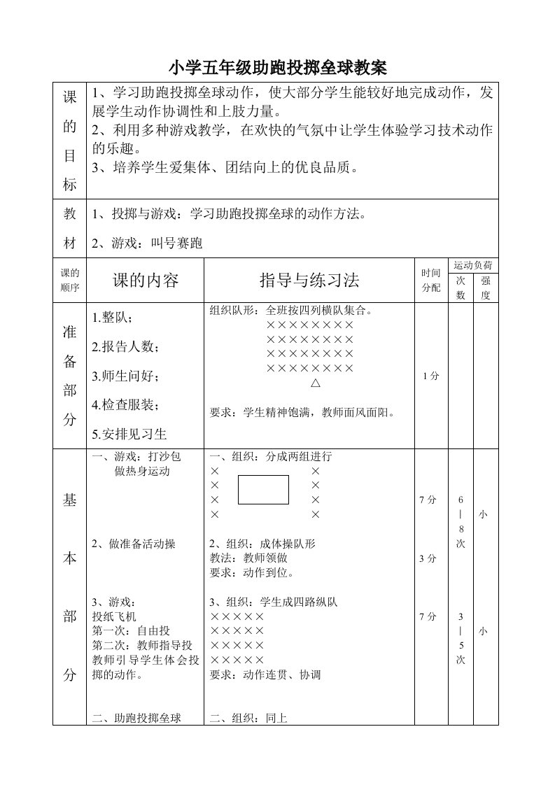 小学五年级助跑投掷垒球教案