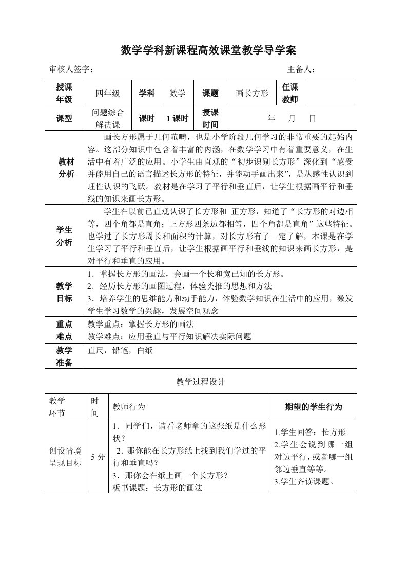 画长方形导学案