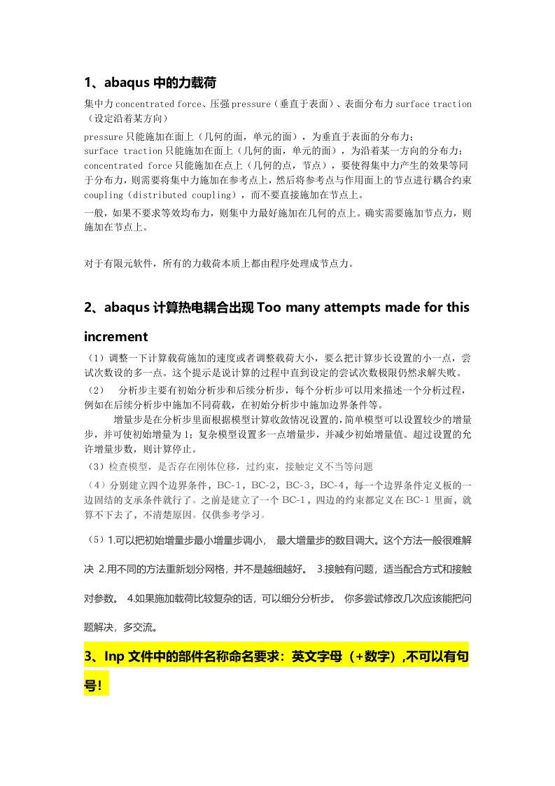 abaqus个人学习笔记小结1