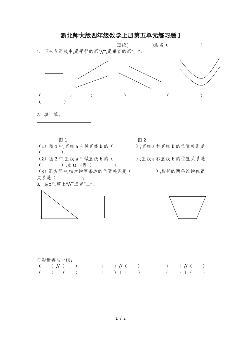 新北师大版四年级数学上册第五单元练习题1