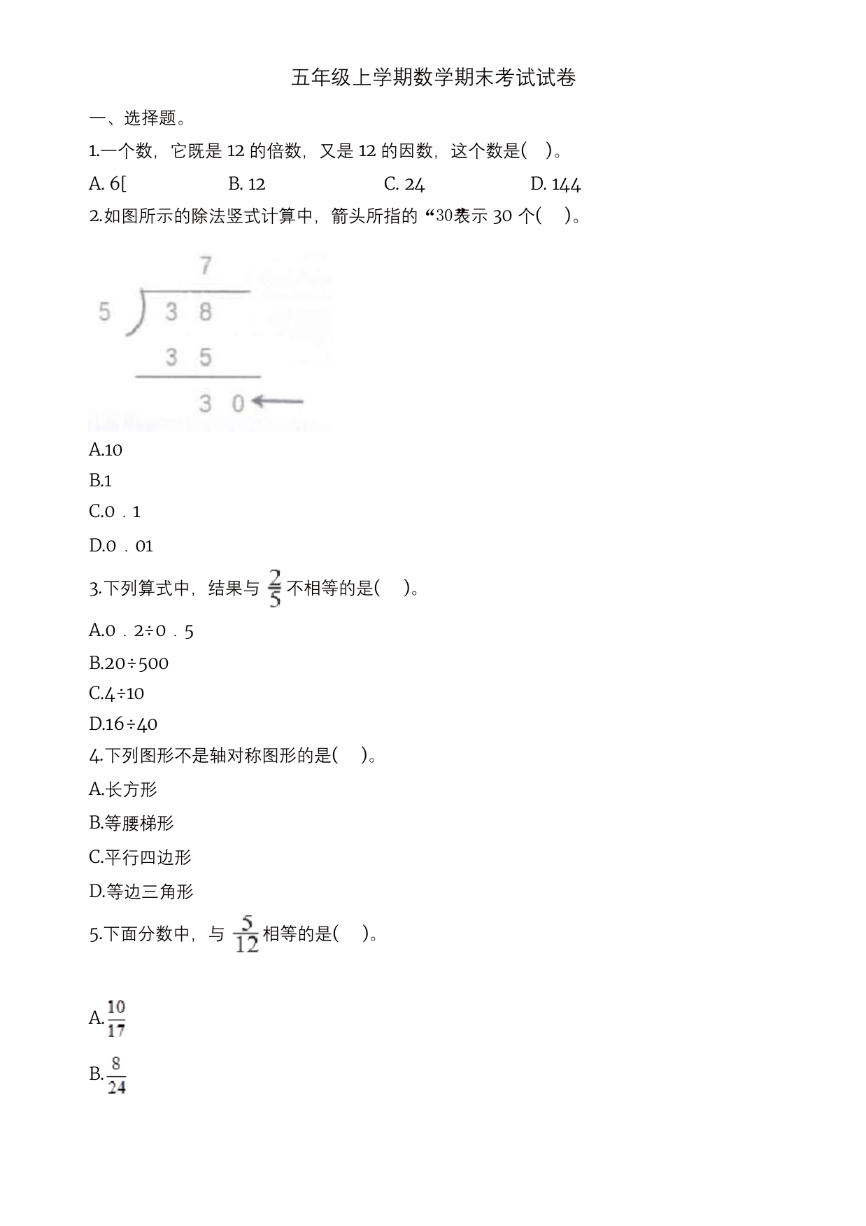 五年级上册数学试题-期末考试试卷-广东省深圳市龙华区2018-2019学年(含解析)【精选】