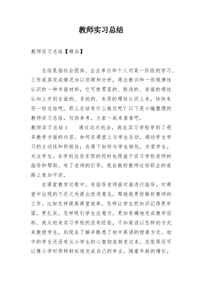 教师实习总结_12