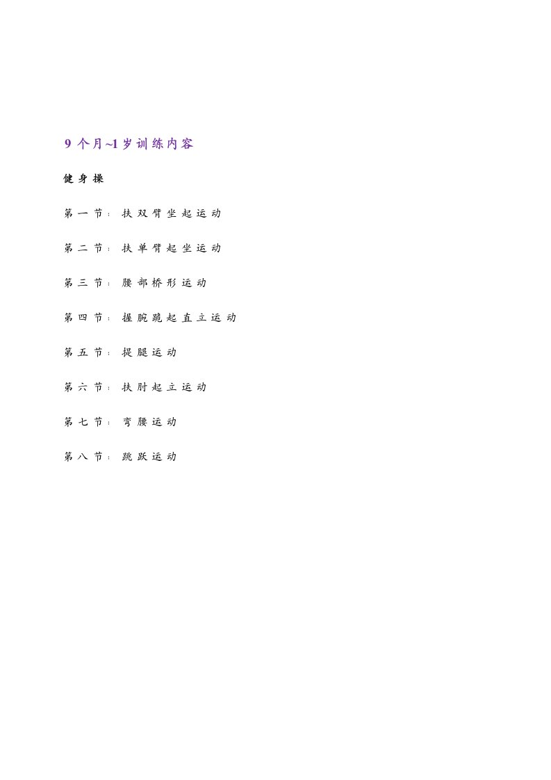 亲子教案9-12个月