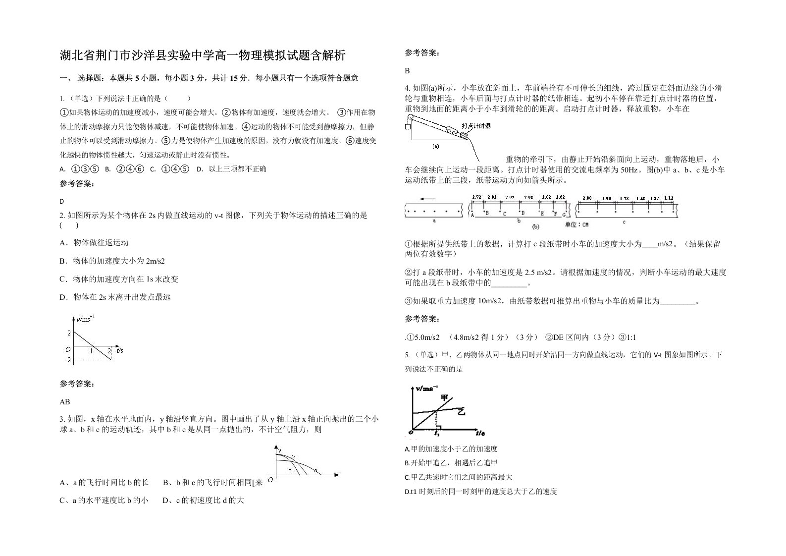 湖北省荆门市沙洋县实验中学高一物理模拟试题含解析