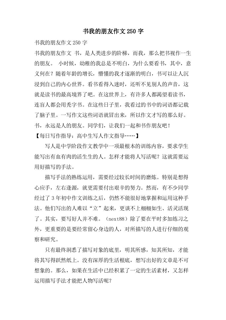 书我的朋友作文250字