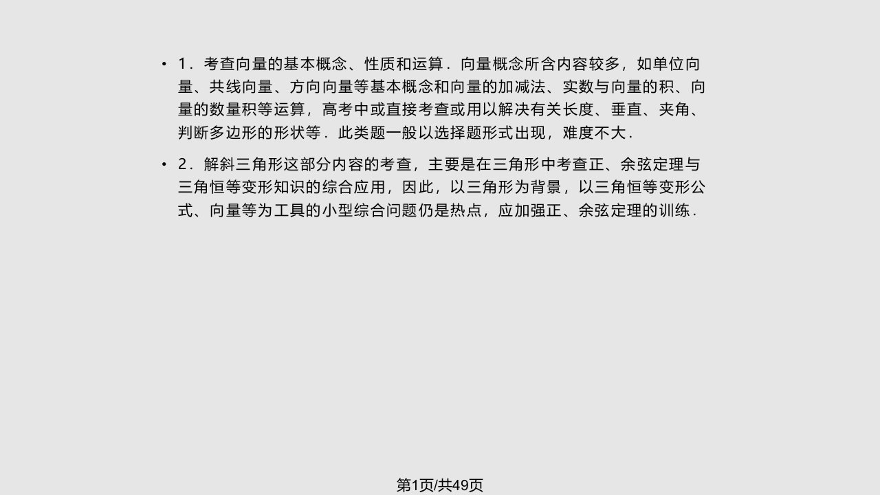 走向高考高三数学平面向量教师讲义手册全国文新人教APPT课件