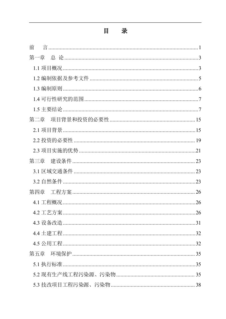 2.3万吨再生铅冶炼技术改造项目可行性报告