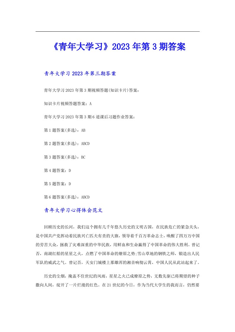 《青年大学习》第3期答案