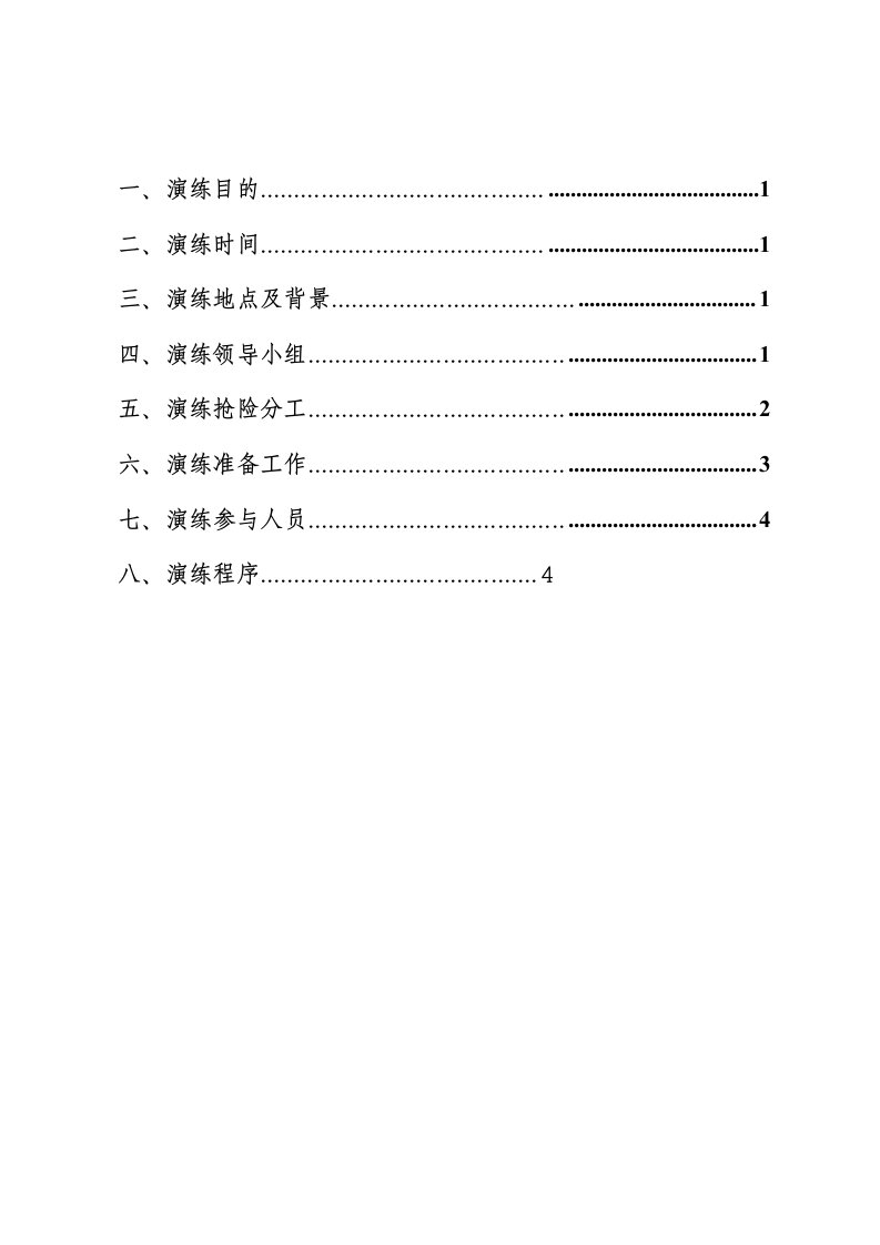 防胀抢险应急预案演练方案