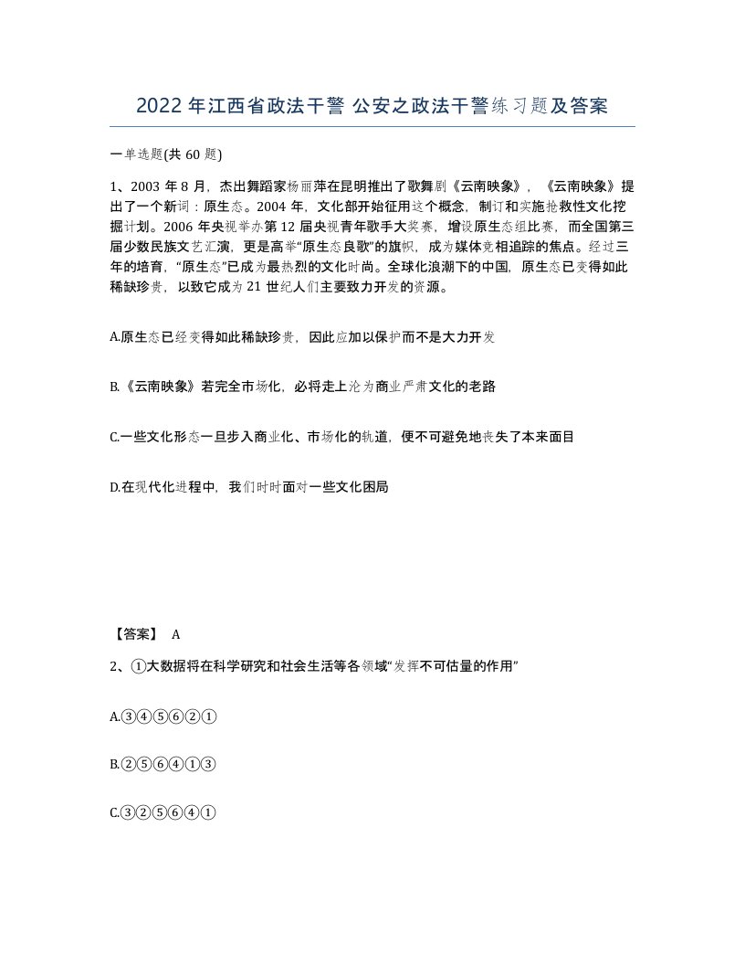 2022年江西省政法干警公安之政法干警练习题及答案