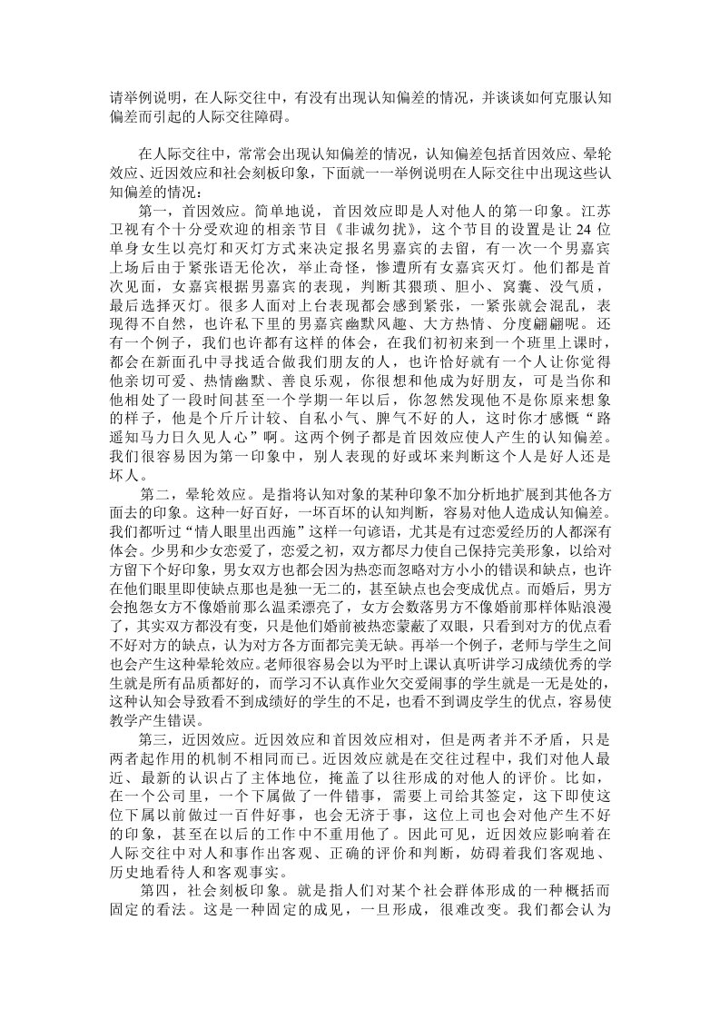 举例子说说——认知偏差