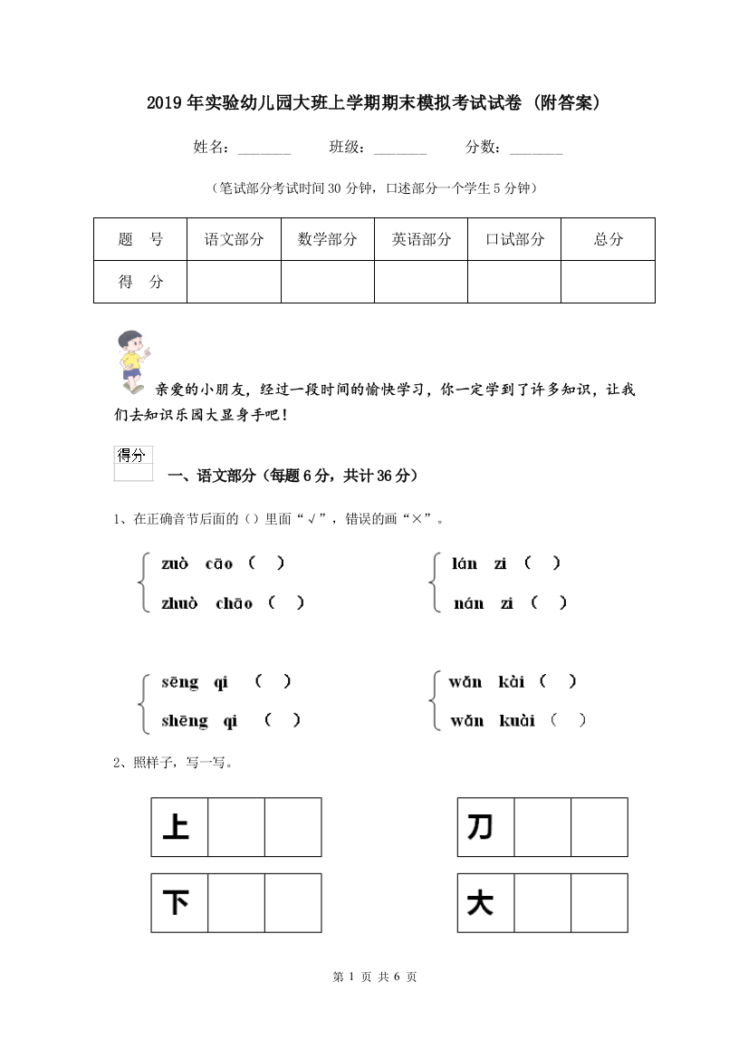 2019年实验幼儿园大班上学期期末模拟考试试卷-(附答案)