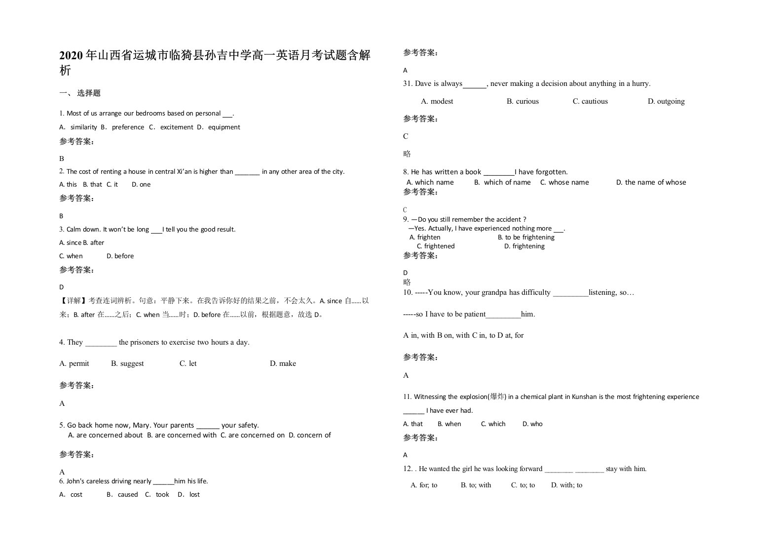 2020年山西省运城市临猗县孙吉中学高一英语月考试题含解析