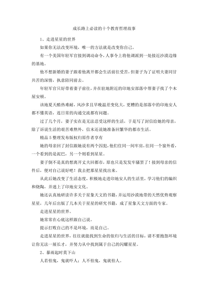 成长路上必读的十个教育哲理故事