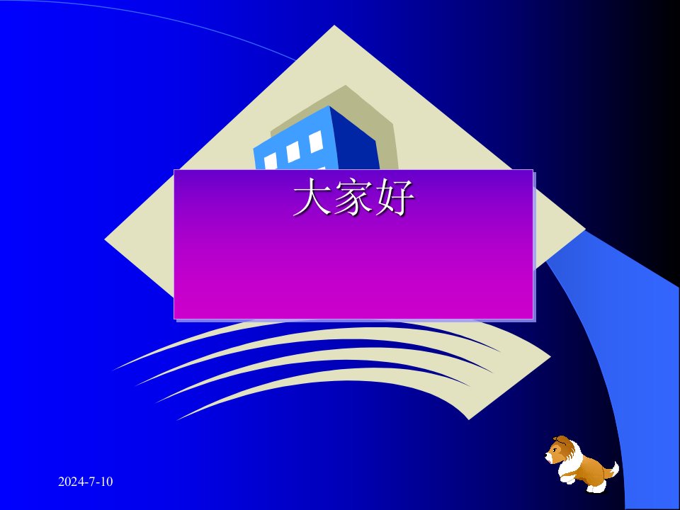 工程招投标与合同管理(ppt