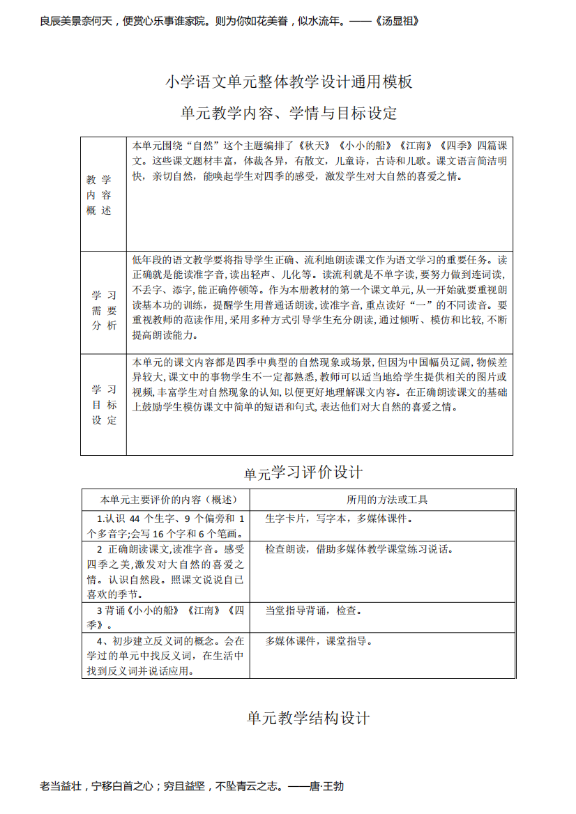 一年级单元整体教学设计《四季》