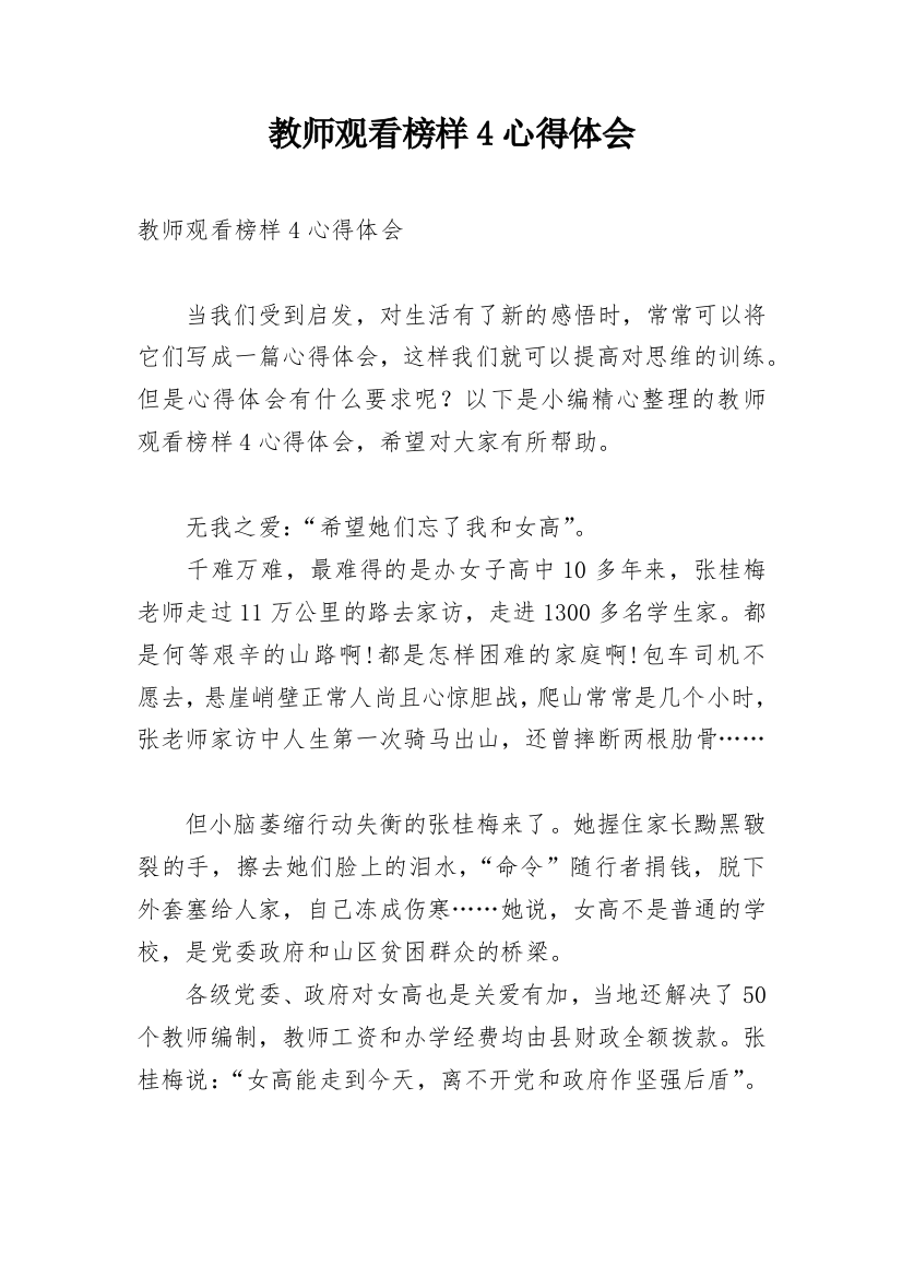 教师观看榜样4心得体会