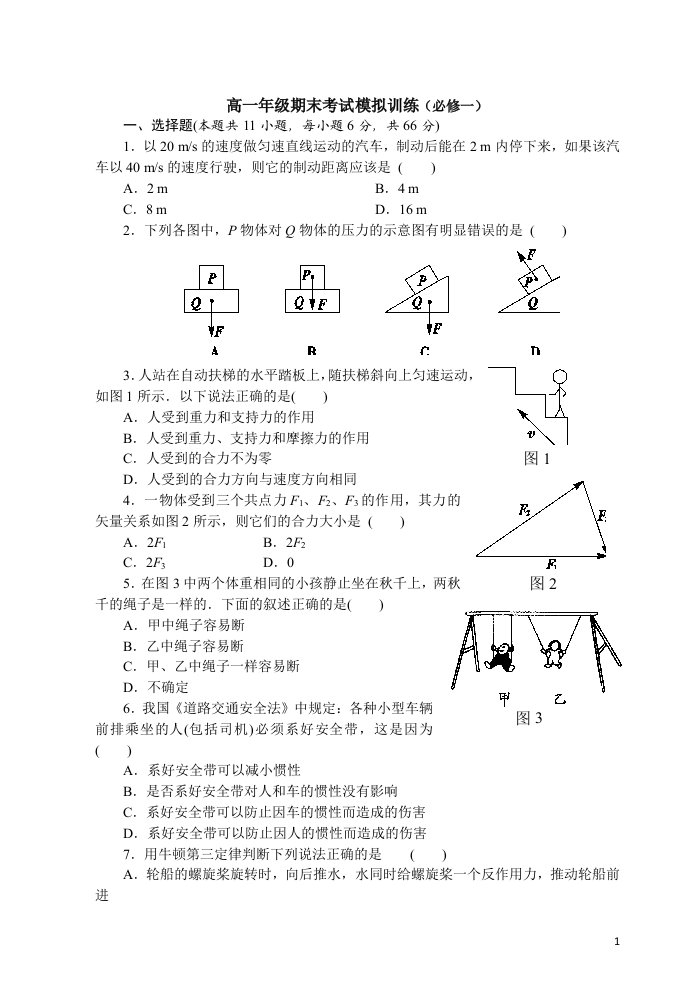 高中物理必修一测试卷及答案