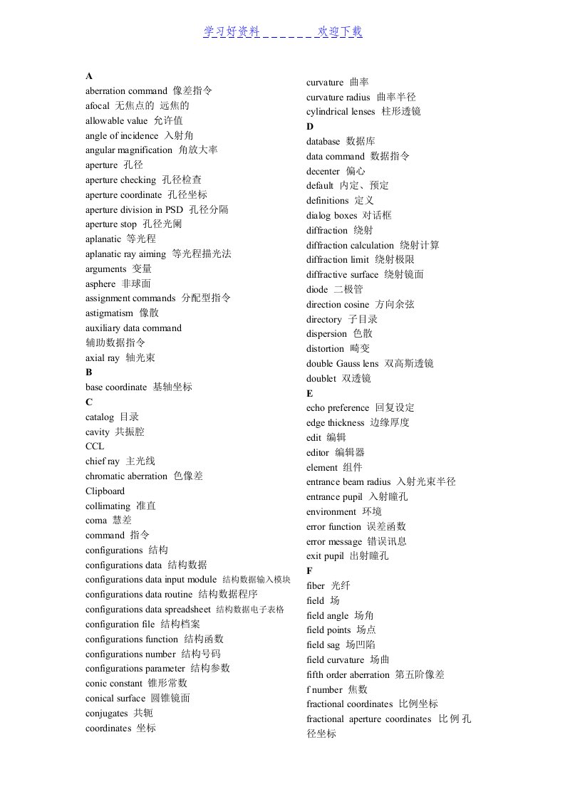 光学系统设计实作篇中英文名词对照