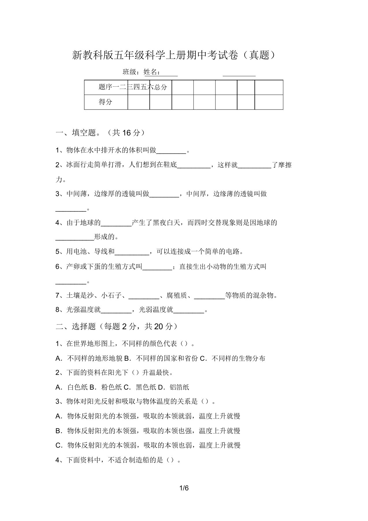 新教科版五年级科学上册期中考试卷(真题)