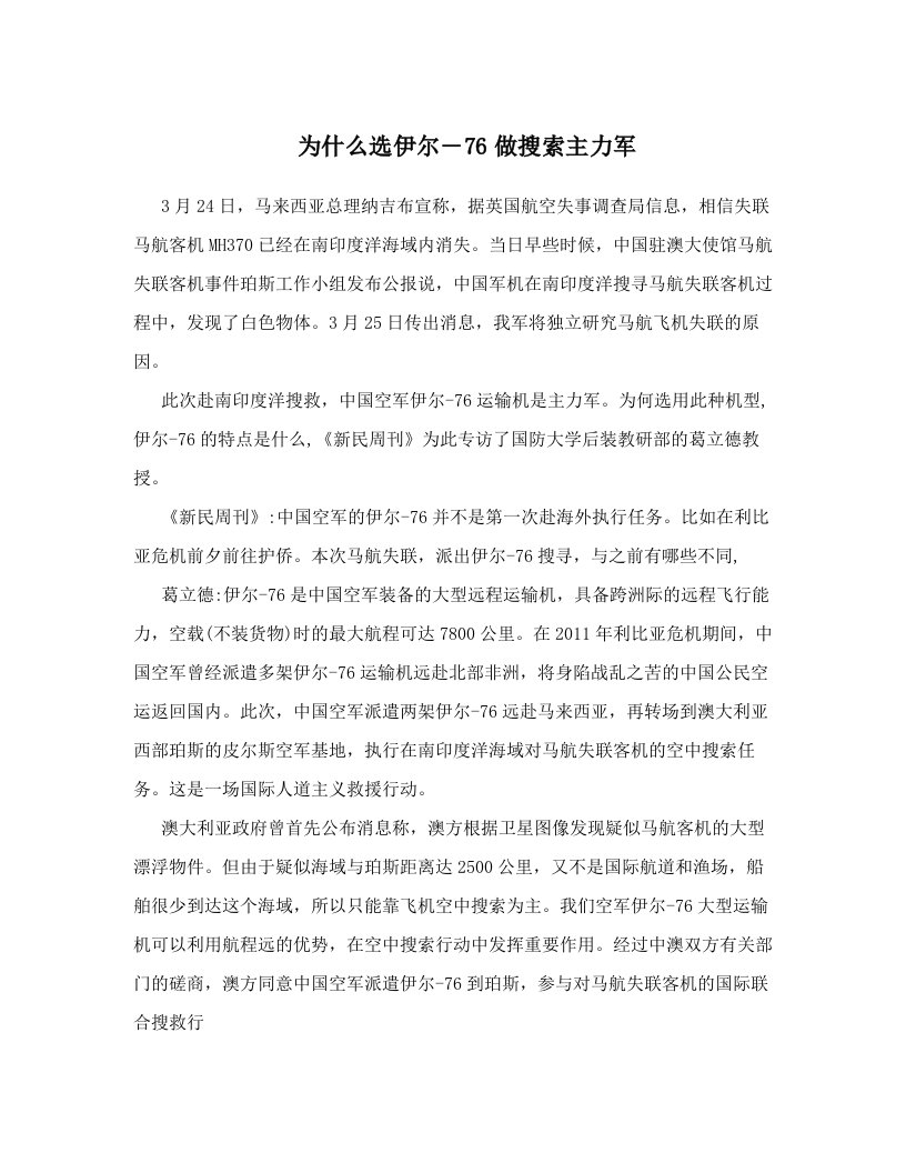 为什么选伊尔―76做搜索主力军