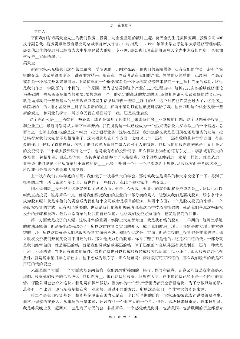 房地产企业如何融资