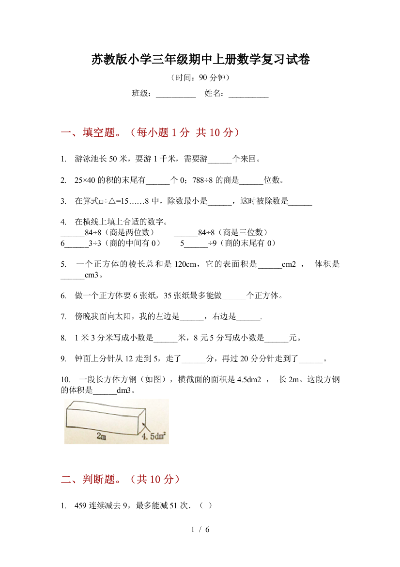 苏教版小学三年级期中上册数学复习试卷