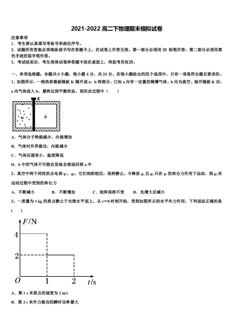 江西省赣州一中2022年物理高二第二学期期末考试试题含解析