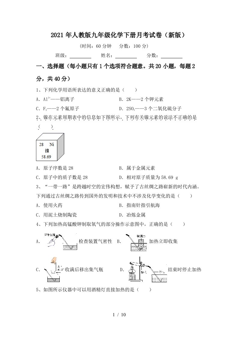 2021年人教版九年级化学下册月考试卷新版