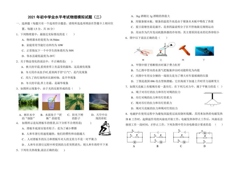 2021年春初三物理模拟试题（二）