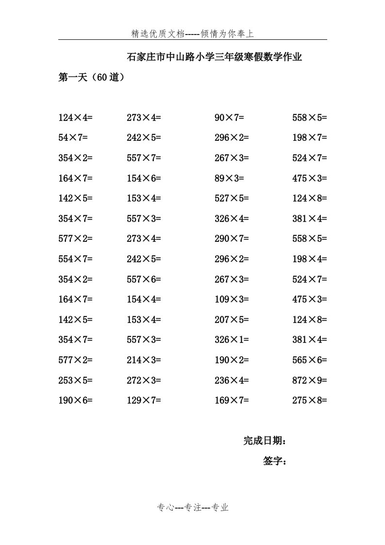 三位数乘1位数计算题100道(共4页)