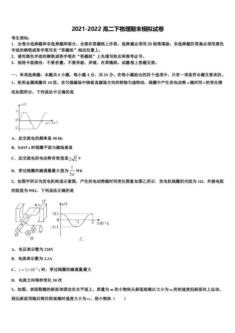 2022年浙江省温州市温州中学物理高二第二学期期末复习检测模拟试题含解析