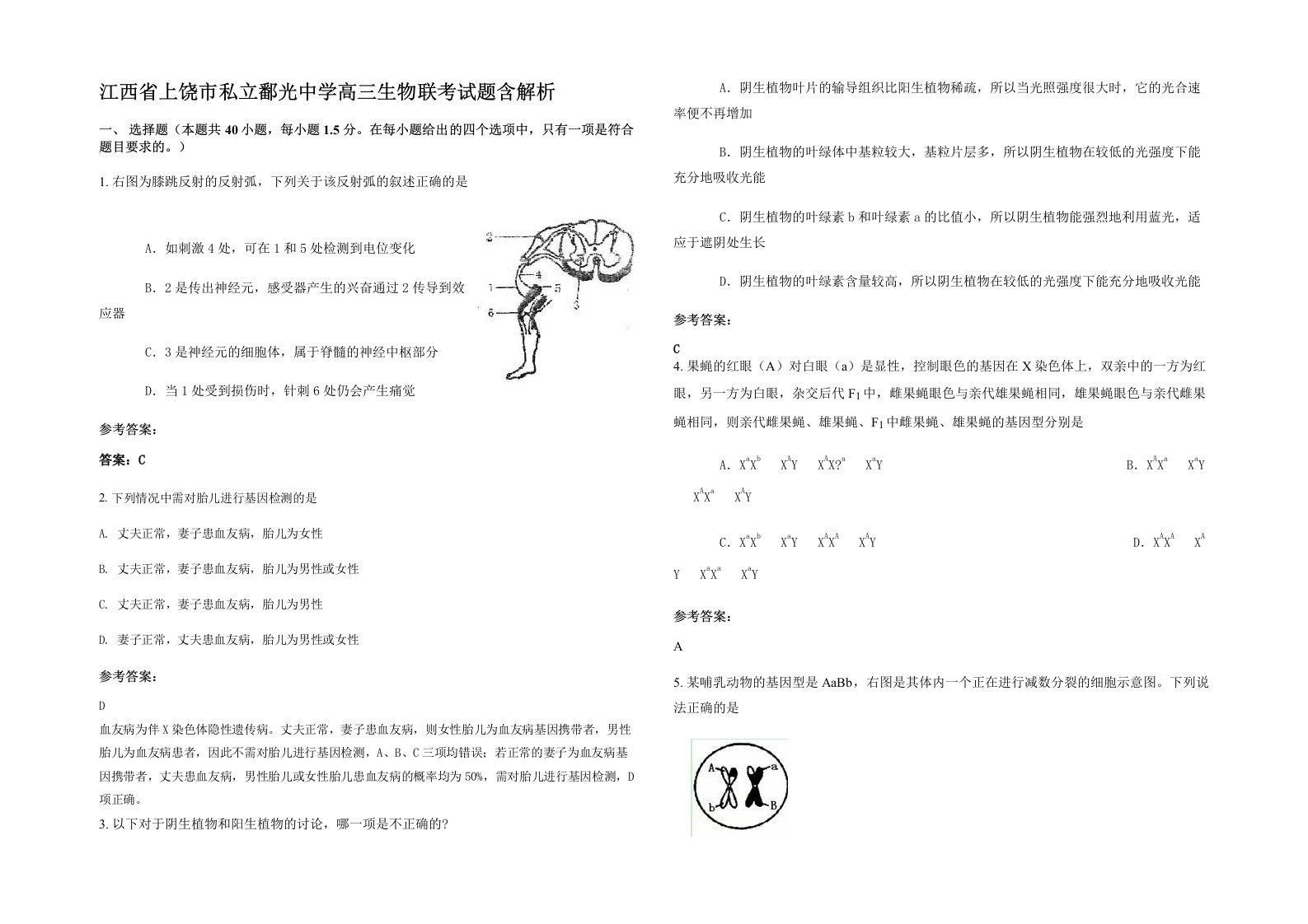 江西省上饶市私立鄱光中学高三生物联考试题含解析