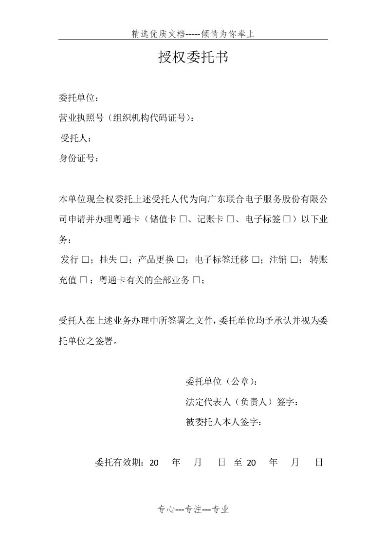 粤通卡授权委托书(共1页)