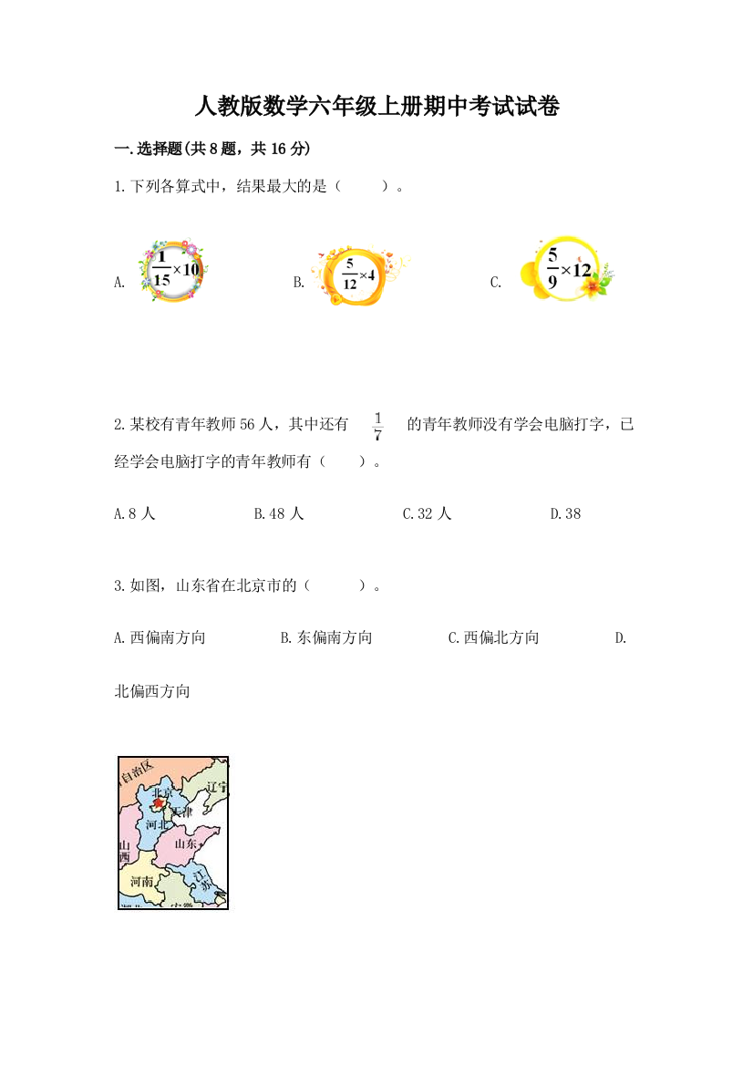 人教版数学六年级上册期中考试试卷【必刷】