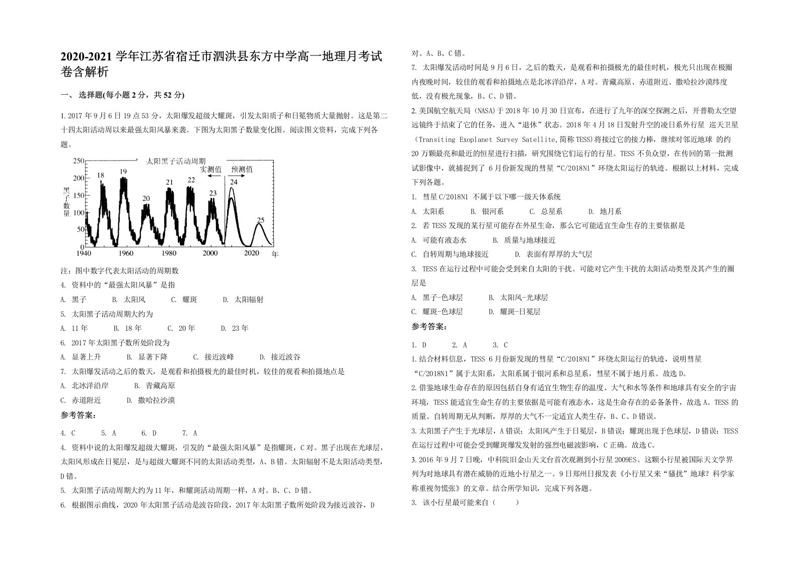 2020-2021学年江苏省宿迁市泗洪县东方中学高一地理月考试卷含解析