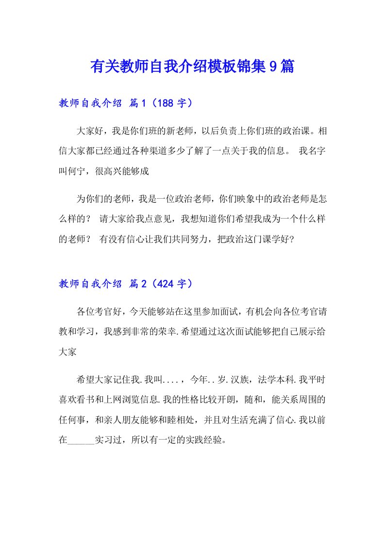 有关教师自我介绍模板锦集9篇