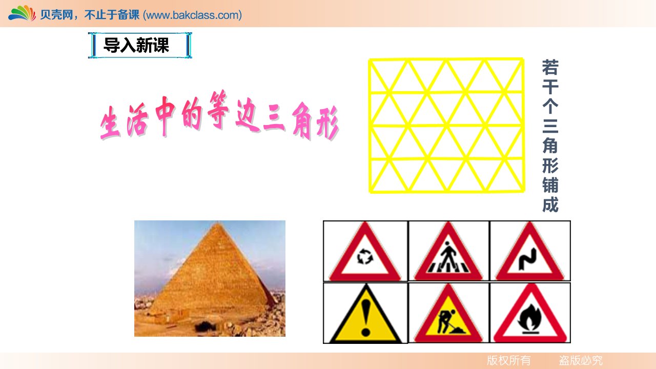 人教八年级数学上册ppt课件等边三角形精品课件