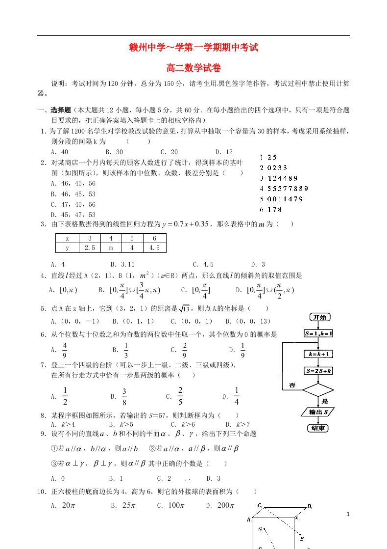 江西省赣州中学高二数学上学期期中试题