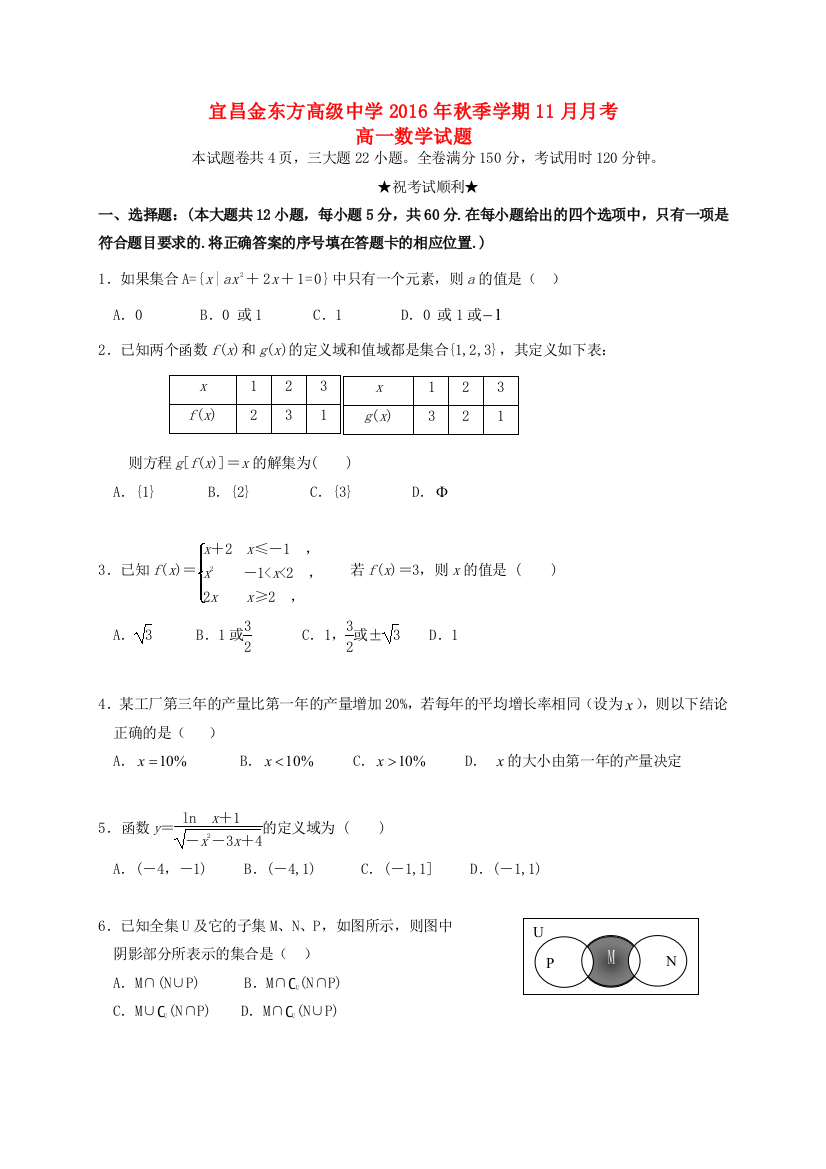 高一数学11月月考试题3