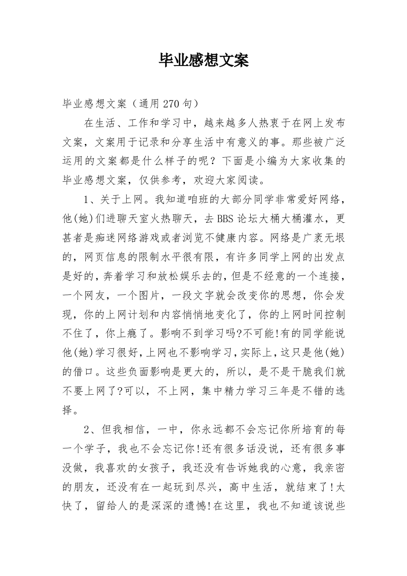 毕业感想文案