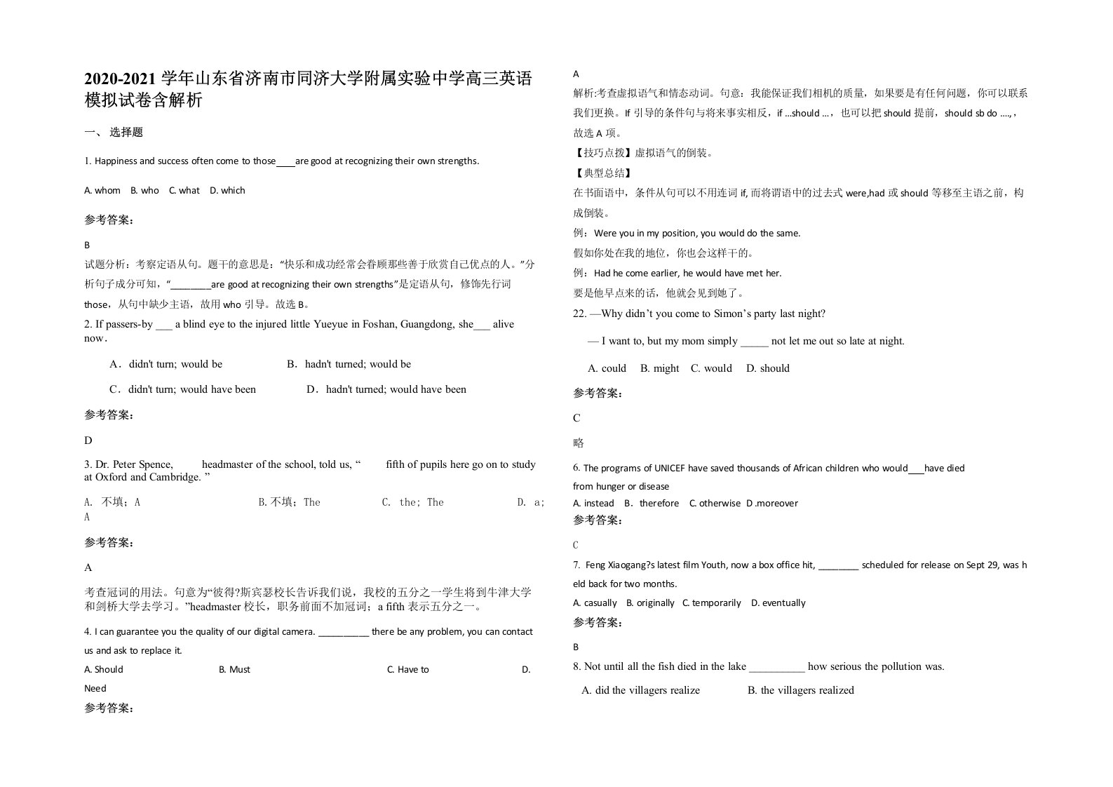 2020-2021学年山东省济南市同济大学附属实验中学高三英语模拟试卷含解析