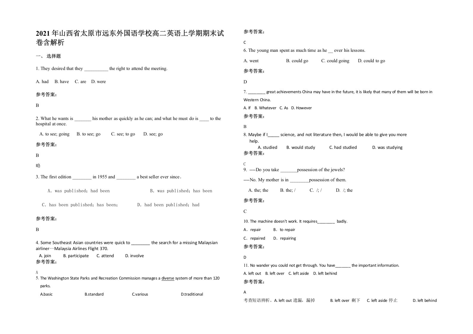 2021年山西省太原市远东外国语学校高二英语上学期期末试卷含解析