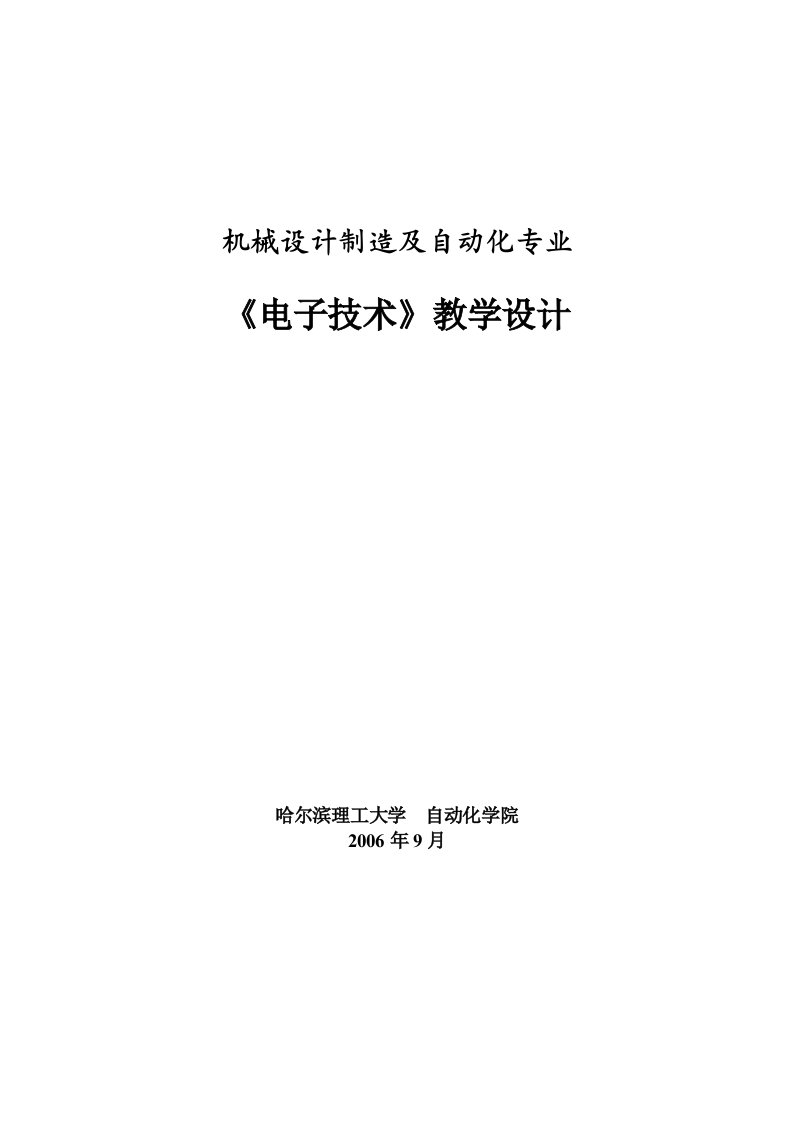 机械设计制造及自动化专业