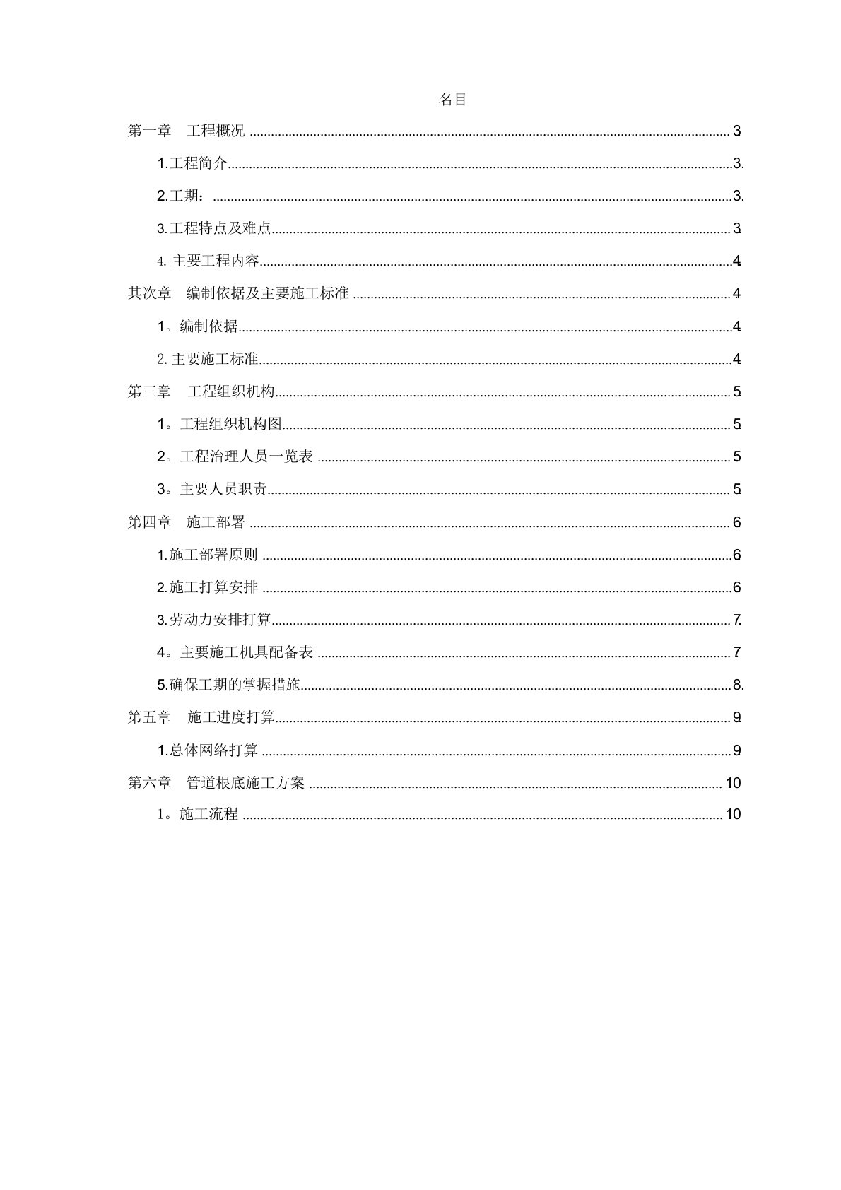 厂区工业园区蒸汽管道改造施工方案